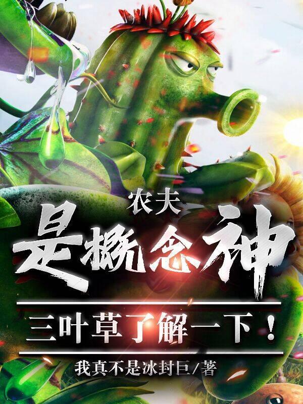 农夫是干啥的