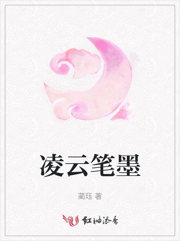 凌云超书法作品