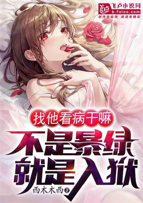 找人看病需要给钱吗