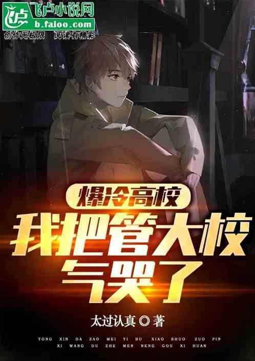 爆冷大学