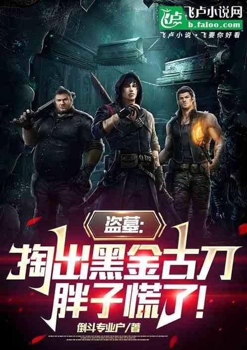 盗墓笔记黑金古刀是什么刀