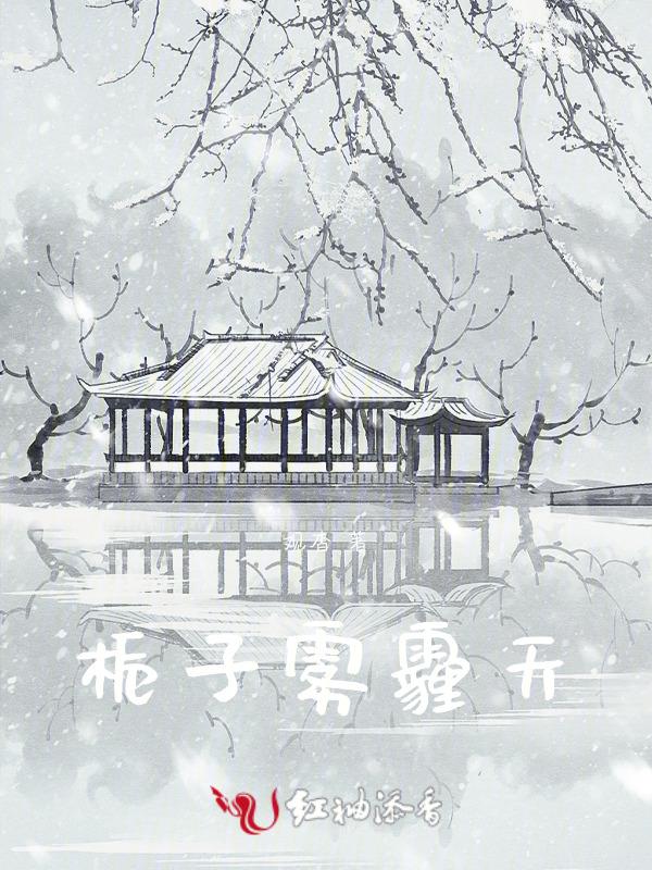 杨花子规明月