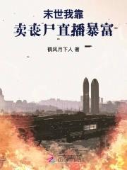 我靠卖货横扫全星际txt