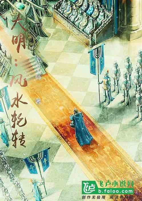 大明风水轮转图片