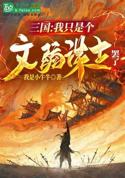 三国之我是文鸯