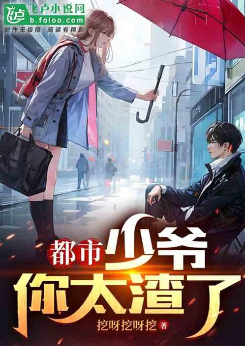 少爷好吗