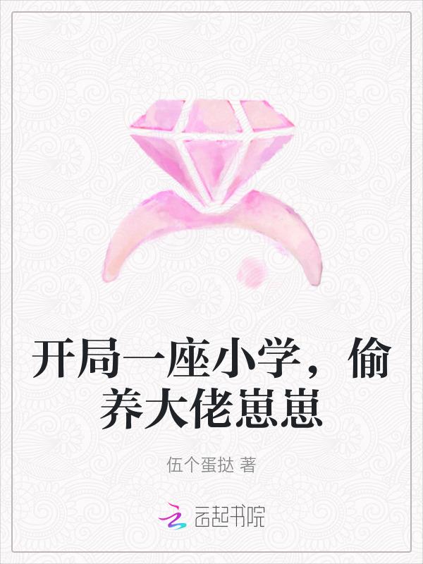 开局一座学校