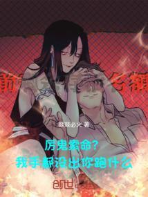 厉鬼索命是什么意思