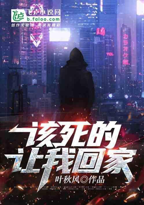该死的你敢不追我在线阅读
