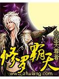 修罗霸天第二部