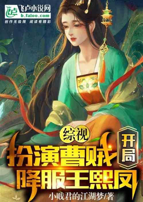 开局扮演曹炎兵