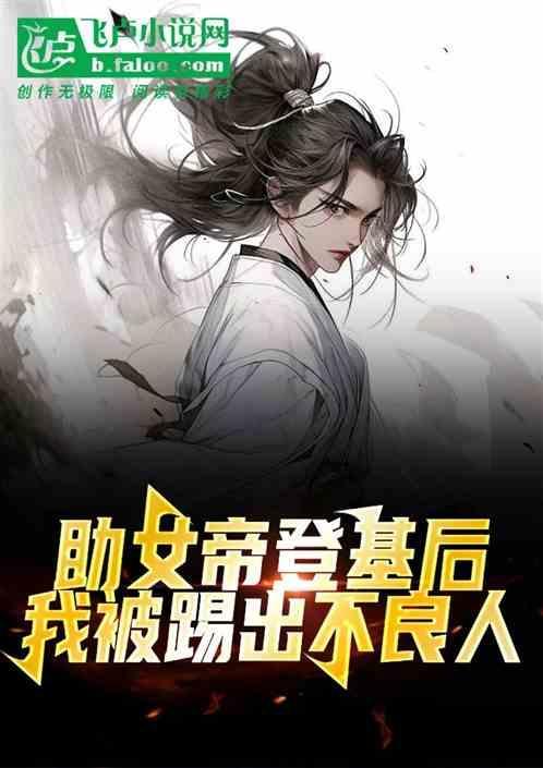 不良人帮女帝疗伤哪一集