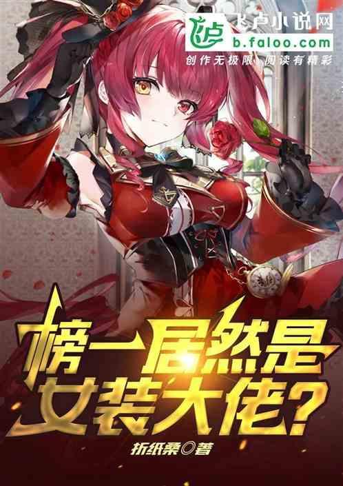 女装大佬最火的是谁
