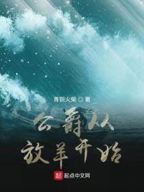 公爵在线收听