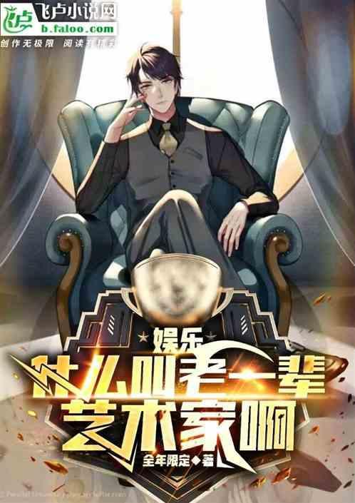 老一辈歌唱艺术家