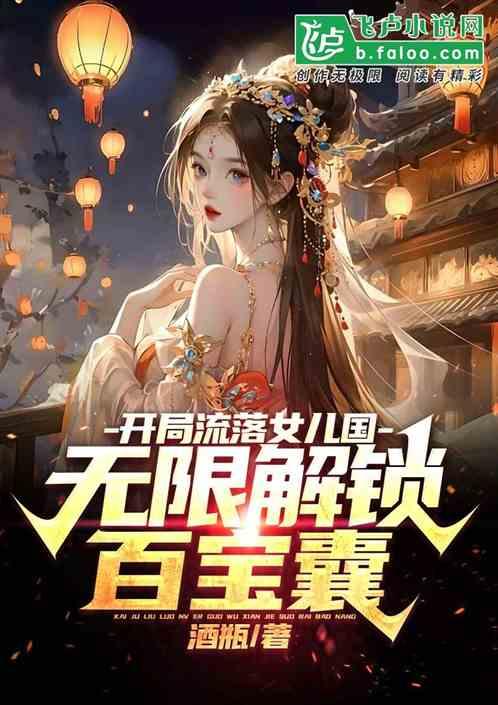 开局找到女儿