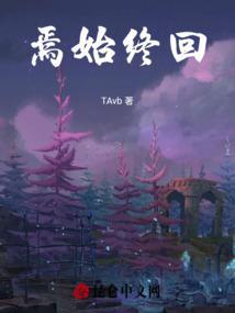 始焉什么意思