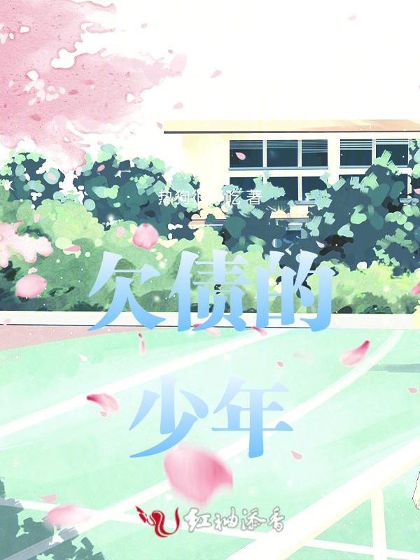 欠债txt