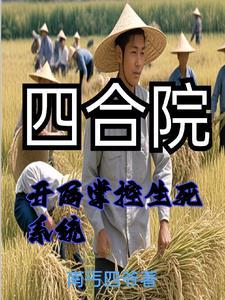 重生到饥荒之年