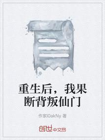 重生之后悔背叛你