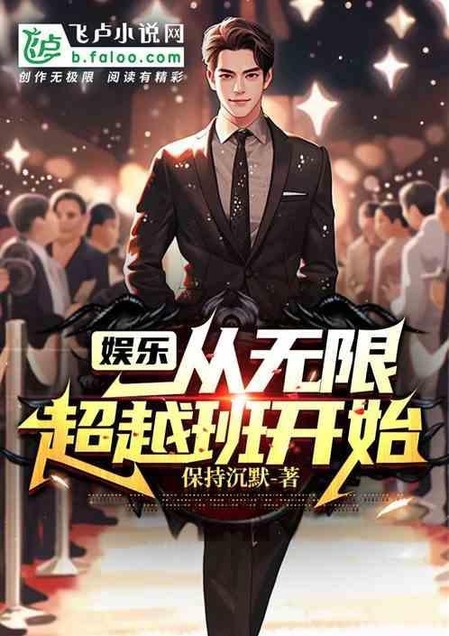 娱乐从穿越开始