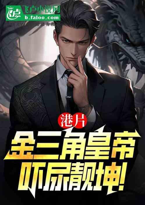 金三角是谁