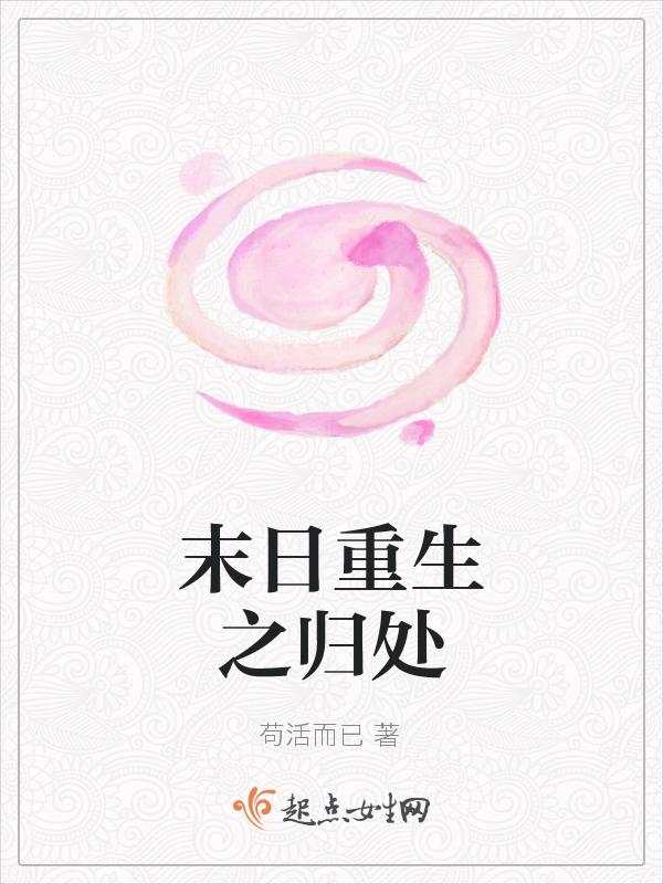 末日重生之热浪来袭