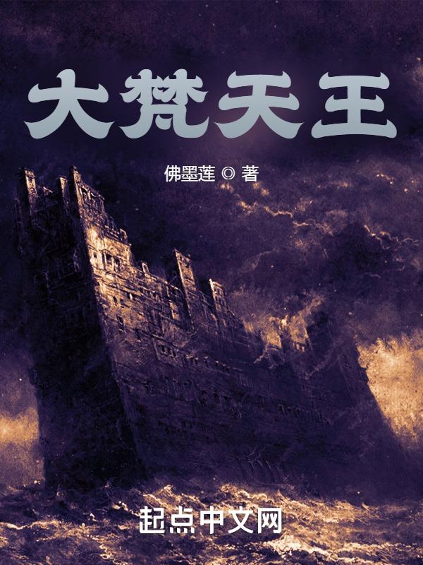 大梵天王画像