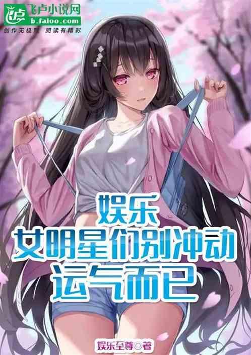 女明明星
