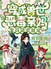 全员跪求我宠(月下金桔)