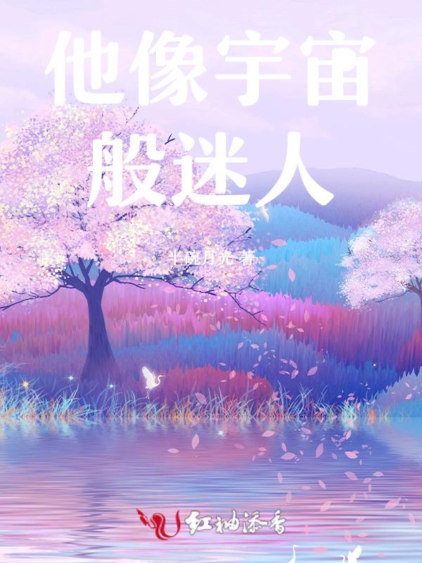 迷人的宇宙图片