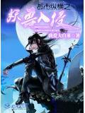 妖兽都市风格