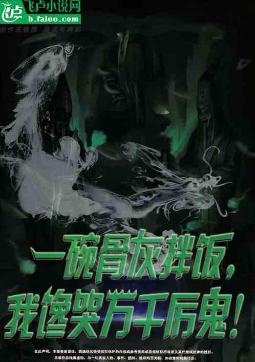 骨灰拌饭骂人完整