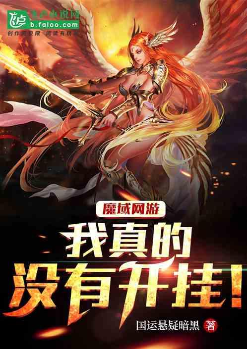 魔域网游视频