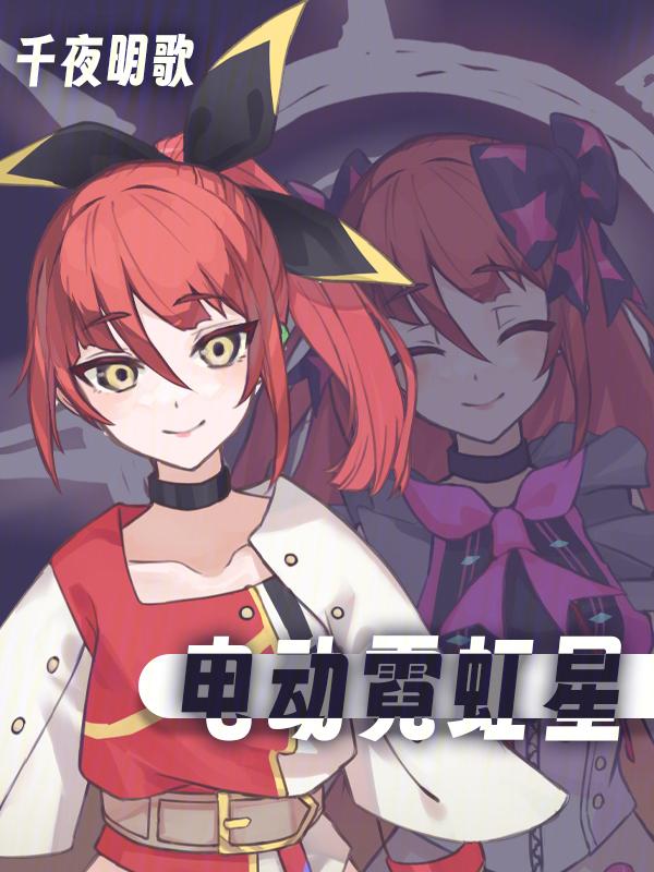 霓虹星的轨迹作者