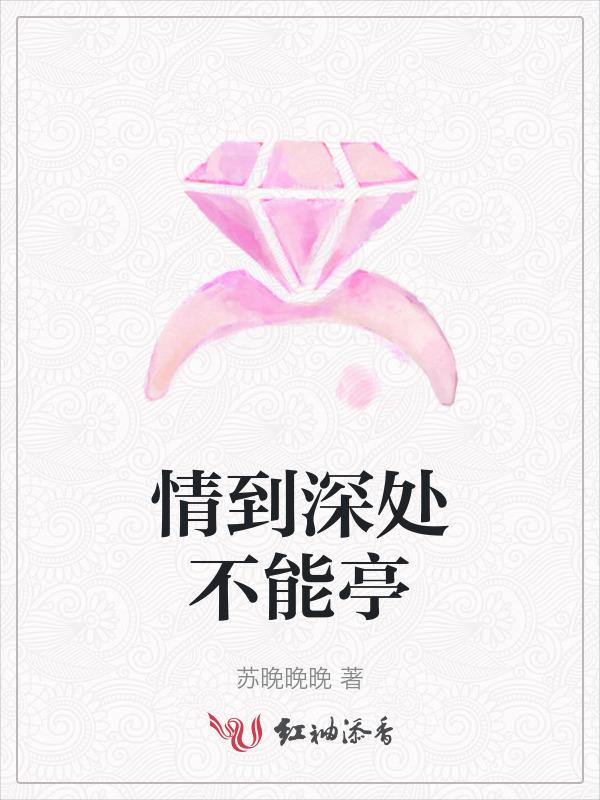 情到深处无法自拔什么意思