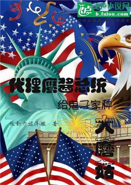 鹰酱 美国