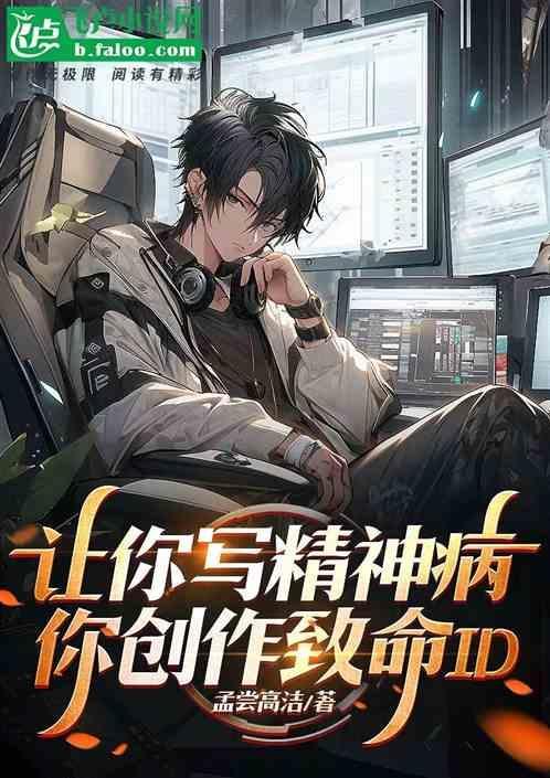 一个精神病人写的书