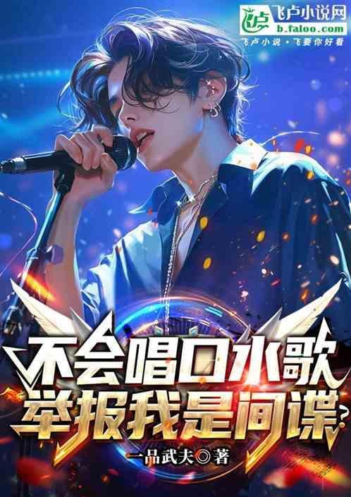 举报我是间谍的人