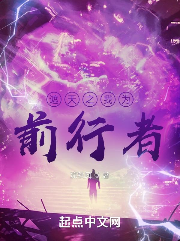 遮天之我为小石头