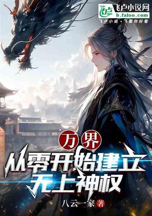 万界神主无上神血