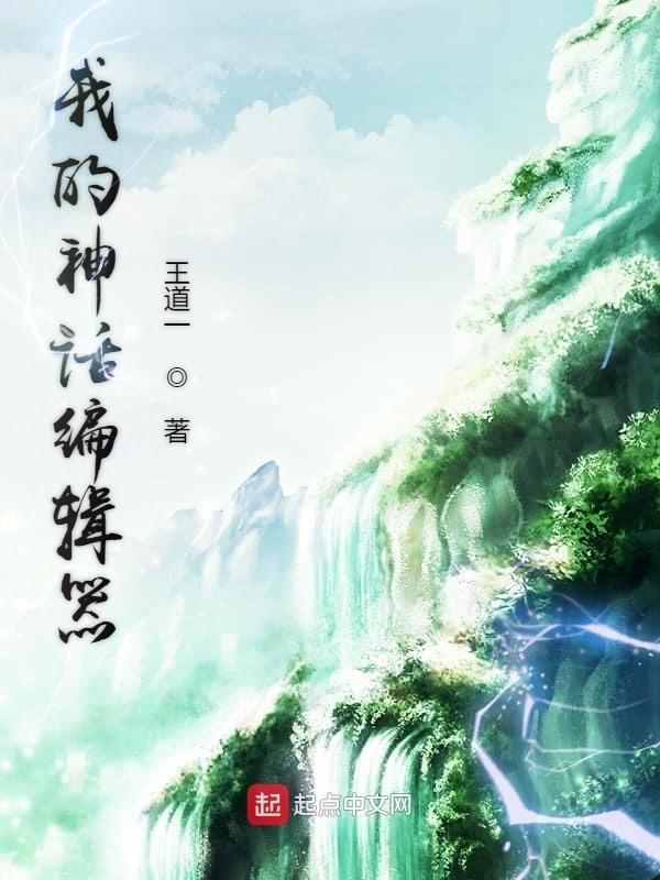 我的神话之旅手抄报