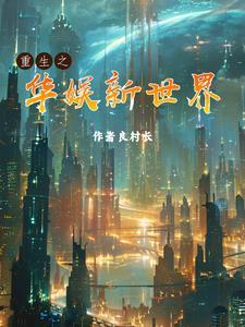 重生华娱的