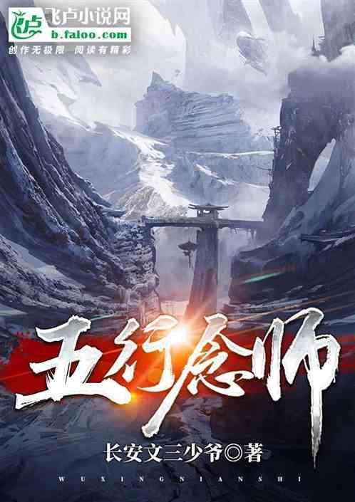 五行术师