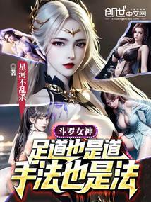 斗罗女脚臭
