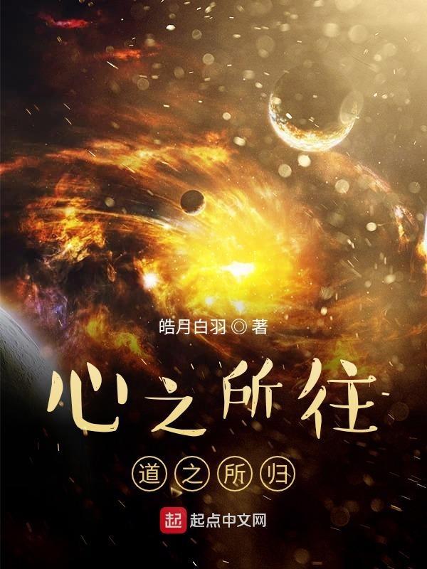 心之所往