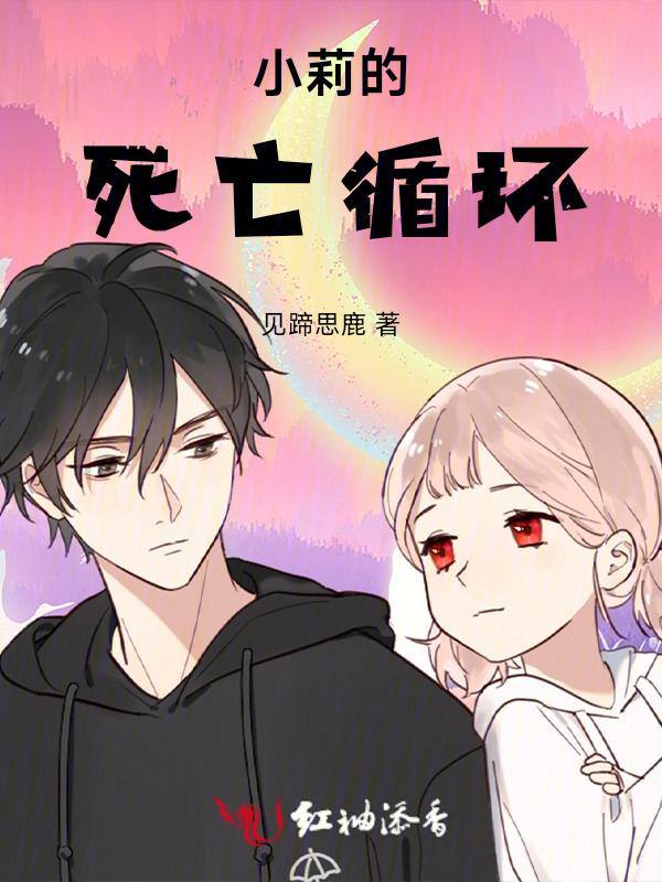 死亡循环 故事