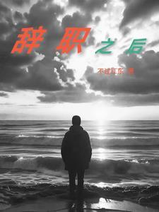 辞职之后公积金怎么处理