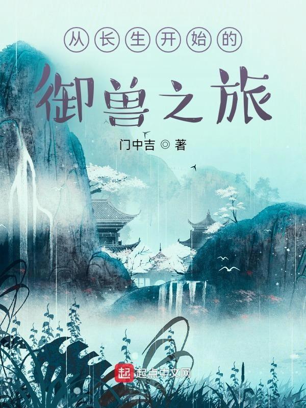 从长生界开始