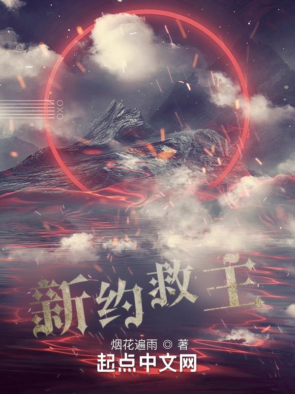 新约讲解
